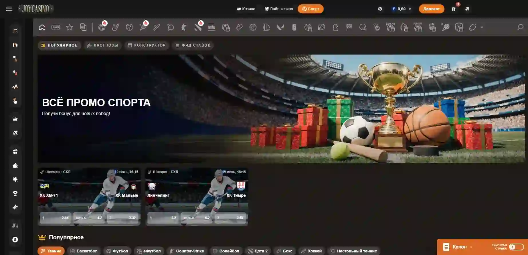 Joycasino спорт